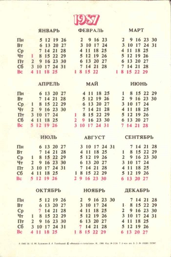 Госстрах 1987. Страхование к бракосочетанию 01р.jpg