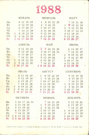 Госстрах 1988. Страхование от насчастных случаев р.jpg