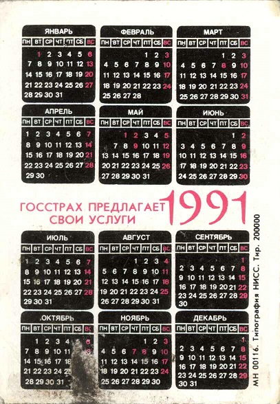 Госстрах 1991. 01р.jpg
