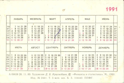 Госстрах 1991. 02р.jpg