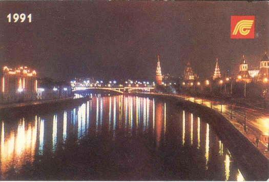 Госстрах 1991. 02а.jpg