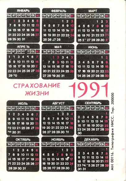 Госстрах 1991. Страхование жизни 01р.jpg