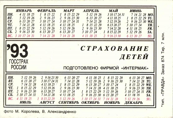 Госстрах 1993. Страхование детей 01р.jpg
