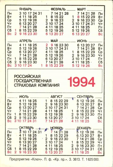 Госстрах 1994. 01р.jpg