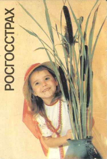 Госстрах 1994. 01а.jpg
