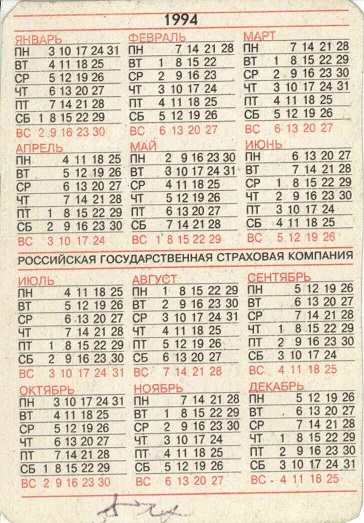 Госстрах 1994. 02р.jpg