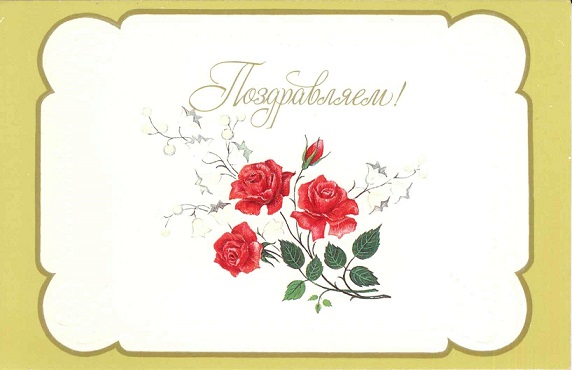 Поздравляем 1990. Худ. О. Дьяченко. Панорама, ,Москва а.jpg