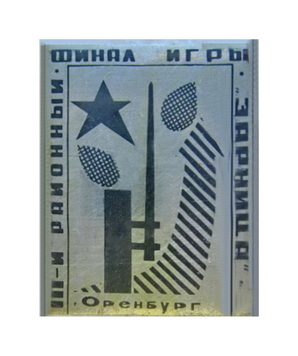 зарница.Оренбург.jpg