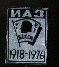 60-лет-ВЛКСМ-ИАЗ.jpg