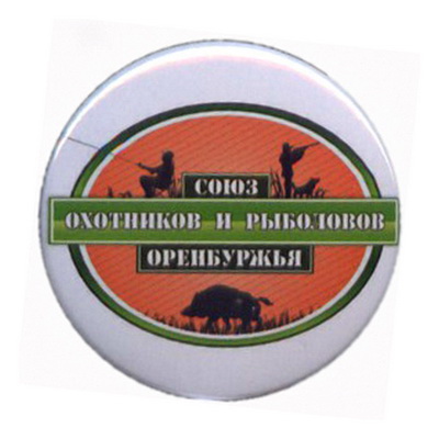 союз охотников и рыболовов.jpg