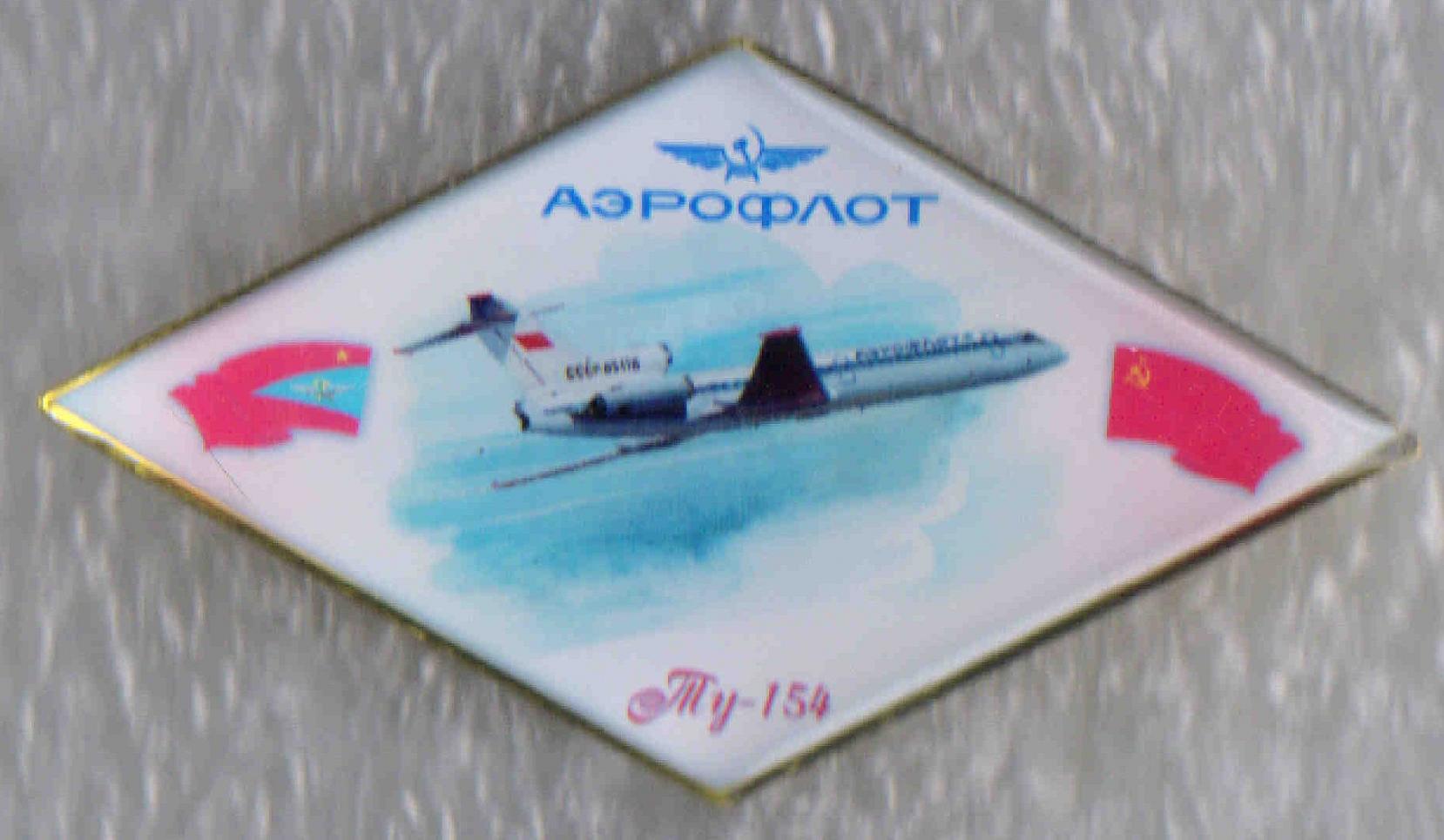 Ту-154.jpg