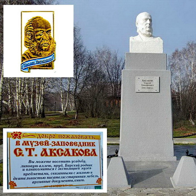 в Аксаково.jpg