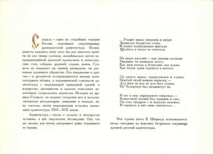 00 Суздаль 1970. обл. 3.jpg
