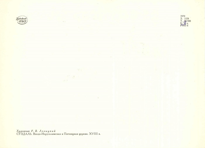 14 Суздаль 1970. Входо-Иерусалимская и Пятницкая церкви р.jpg