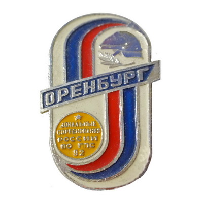 оренбург.ппс.92...jpg