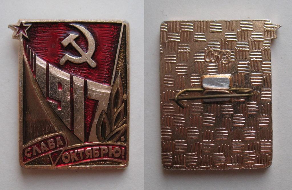 Слава Октябрю.jpg