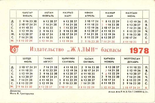 Природа 1978. Джайляу р.jpg