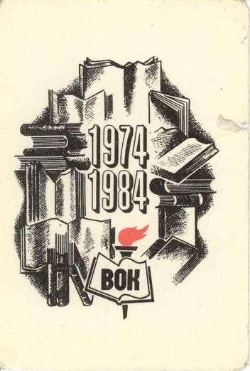 Книги 1984. Всесоюзное общество книголюбов а.jpg