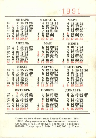 Иконы 1991. Богоматерь Елеуса-Киккская р.jpg