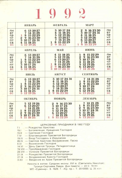 Иконы 1992. Никола в житии р.jpg