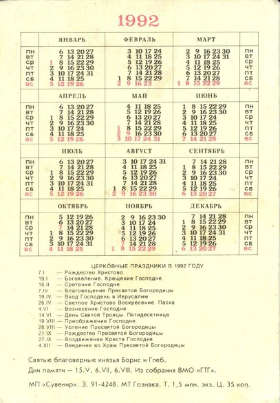 Иконы 1992. Святые благоверные князья Борис и Глеб р.jpg