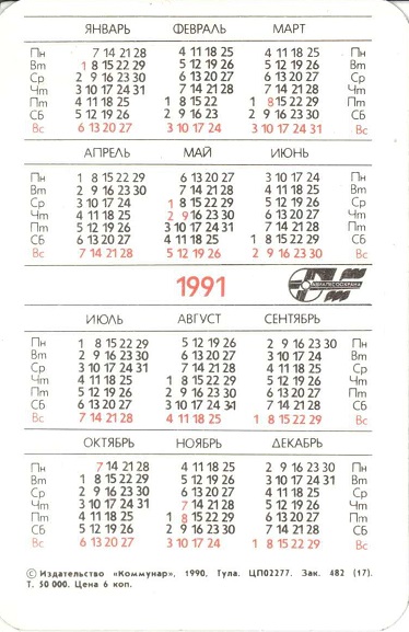 Пожарная тема 1991. Берегите лес от пожара. Зак 482 (17) р.jpg