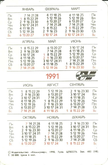 Пожарная тема 1991. Берегите лес от пожара. Зак 482 (18) р.jpg