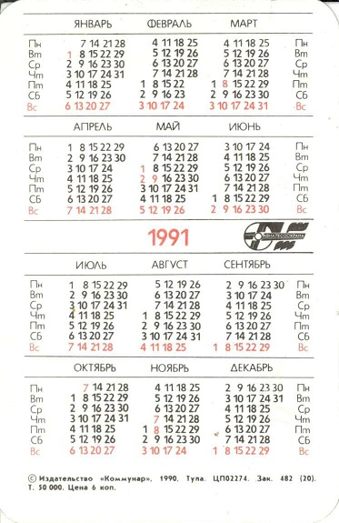 Пожарная тема 1991. Берегите лес от пожара. Зак 482 (20) р.jpg