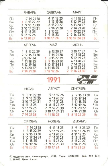 Пожарная тема 1991. Берегите лес от пожара. Зак 482 (24) р.jpg