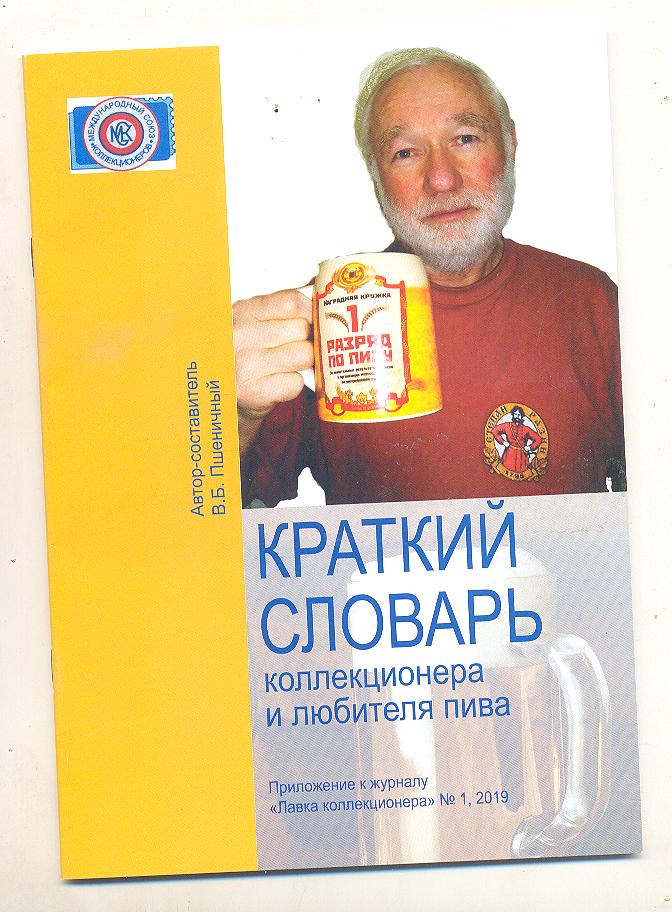 slovar pivo.jpg