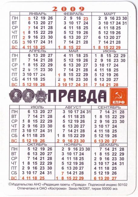 2009_газета_Правда_2.jpg