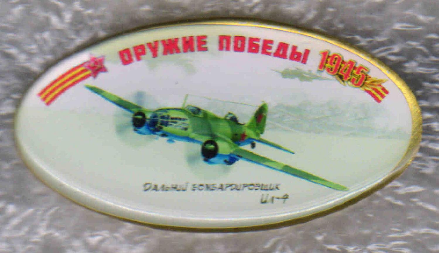 Ил-2 +.jpg