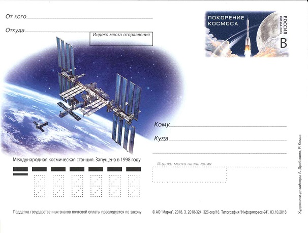 МКС - почтовая карточка.jpg