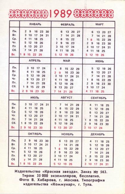 1989_газета_Красная звезда_2.jpg