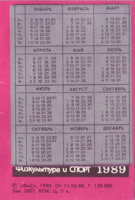 1989_газета_Физкультура и Спорт_2.jpg