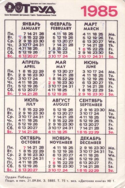 1985_газета_Труд_2.jpg