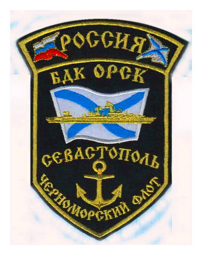 БДК ОРСК.шеврон.jpg