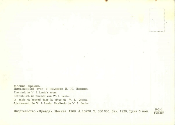 - Москва 1969. Зак. 1929. Кремль. Письменный стол в комнате Ленина р.jpg