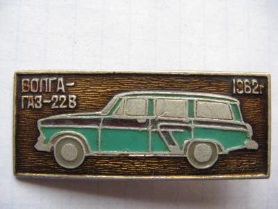 avtomobil_volga_gaz_24_1970_g.jpg