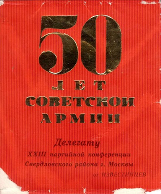 00 50 лет Советской армии, 1968. обл. 1.jpg