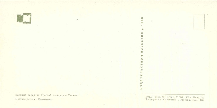 13 50 лет СА, 1968. Военный парад на Красной площади. Зак. 176 р.jpg