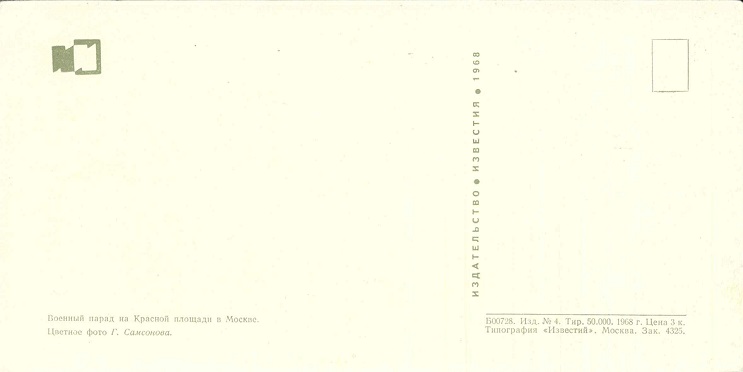 21 50 лет СА, 1968. Военный парад на Красной площади. Зак. 4325 р.jpg