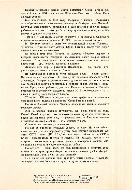 01 Герои космоса 1975. Гагарин Ю.А. р.jpg