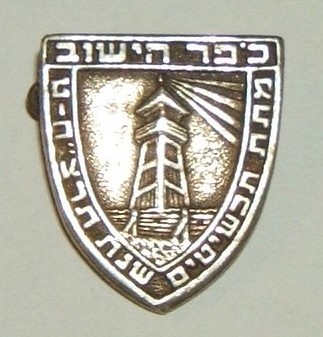 kofer-hayishuv-jewelry-donation-pin.jpg