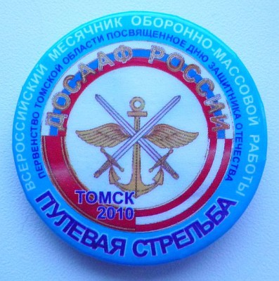 1-пулевая стрельба 2010.jpg