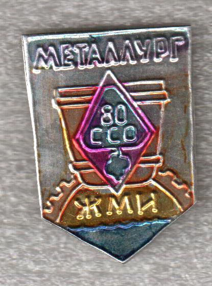 SSO_ZHMI_80_Metallurg.jpg