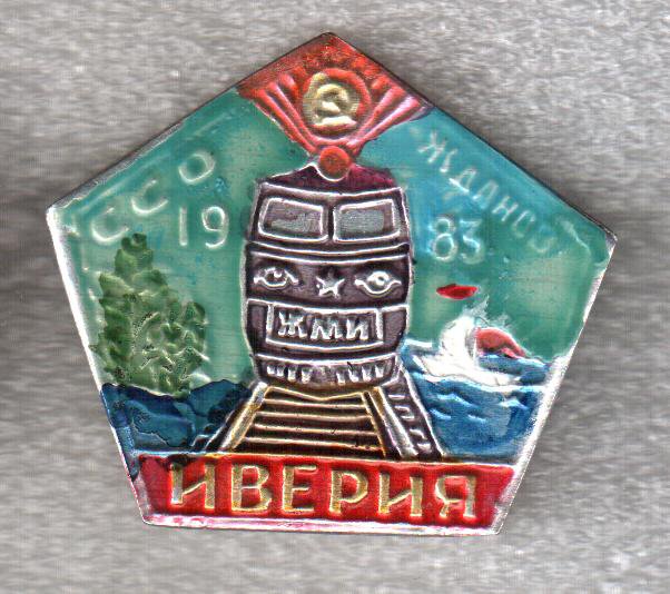 SSO_ZHMI_ZHdanov_Iverija_1983.jpg