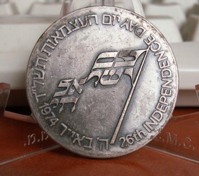 Israel 26th anniversary - Jerusalem city of peace silverd 35b.jpg