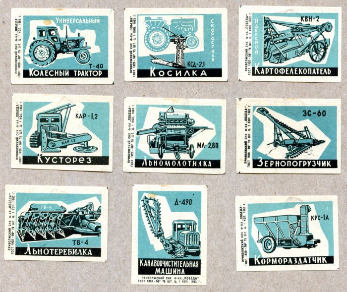 1963 г. Сельхозтехника.jpg