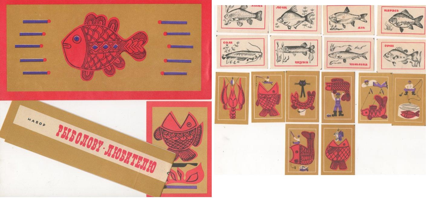 1969 г. Рыболову-любителю.jpg